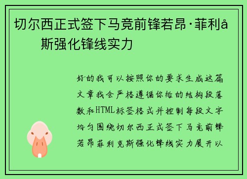 切尔西正式签下马竞前锋若昂·菲利克斯强化锋线实力