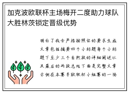加克波欧联杯主场梅开二度助力球队大胜林茨锁定晋级优势 加克波欧联杯主场梅开二度助力球队大胜林茨锁定晋级优势