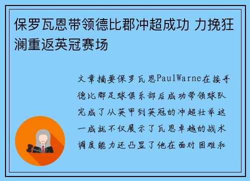 保罗瓦恩带领德比郡冲超成功 力挽狂澜重返英冠赛场 保罗瓦恩带领德比郡冲超成功 力挽狂澜重返英冠赛场