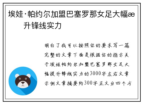 埃娃·帕约尔加盟巴塞罗那女足大幅提升锋线实力