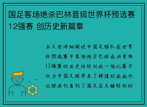 国足客场绝杀巴林晋级世界杯预选赛12强赛 创历史新篇章
