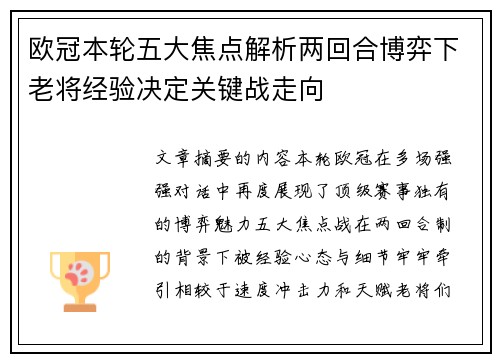 欧冠本轮五大焦点解析两回合博弈下老将经验决定关键战走向 欧冠本轮五大焦点解析两回合博弈下老将经验决定关键战走向