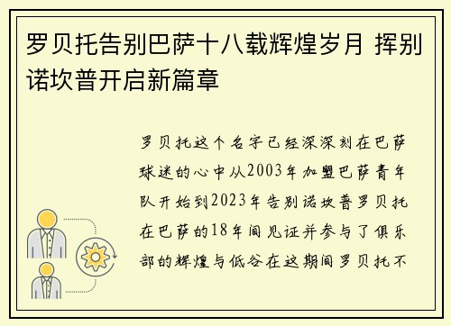 罗贝托告别巴萨十八载辉煌岁月 挥别诺坎普开启新篇章