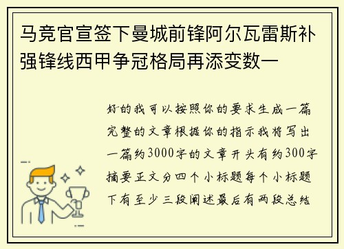 马竞官宣签下曼城前锋阿尔瓦雷斯补强锋线西甲争冠格局再添变数一