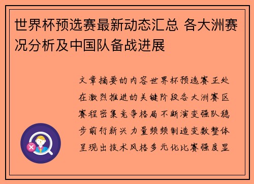 世界杯预选赛最新动态汇总 各大洲赛况分析及中国队备战进展
