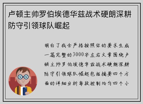 卢顿主帅罗伯埃德华兹战术硬朗深耕防守引领球队崛起