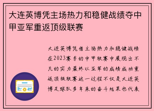大连英博凭主场热力和稳健战绩夺中甲亚军重返顶级联赛
