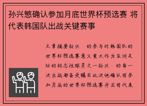 孙兴慜确认参加月底世界杯预选赛 将代表韩国队出战关键赛事 孙兴慜确认参加月底世界杯预选赛 将代表韩国队出战关键赛事