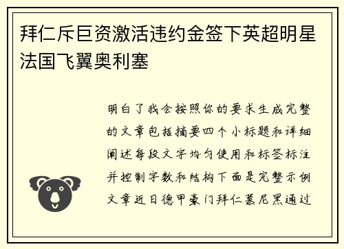 拜仁斥巨资激活违约金签下英超明星法国飞翼奥利塞 拜仁斥巨资激活违约金签下英超明星法国飞翼奥利塞
