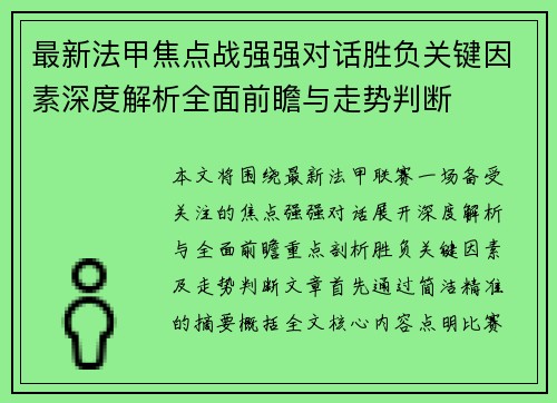 最新法甲焦点战强强对话胜负关键因素深度解析全面前瞻与走势判断 最新法甲焦点战强强对话胜负关键因素深度解析全面前瞻与走势判断